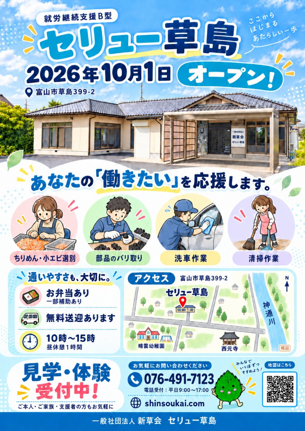 セリュー草島 2026年10月1日オープン 見学・体験受付中